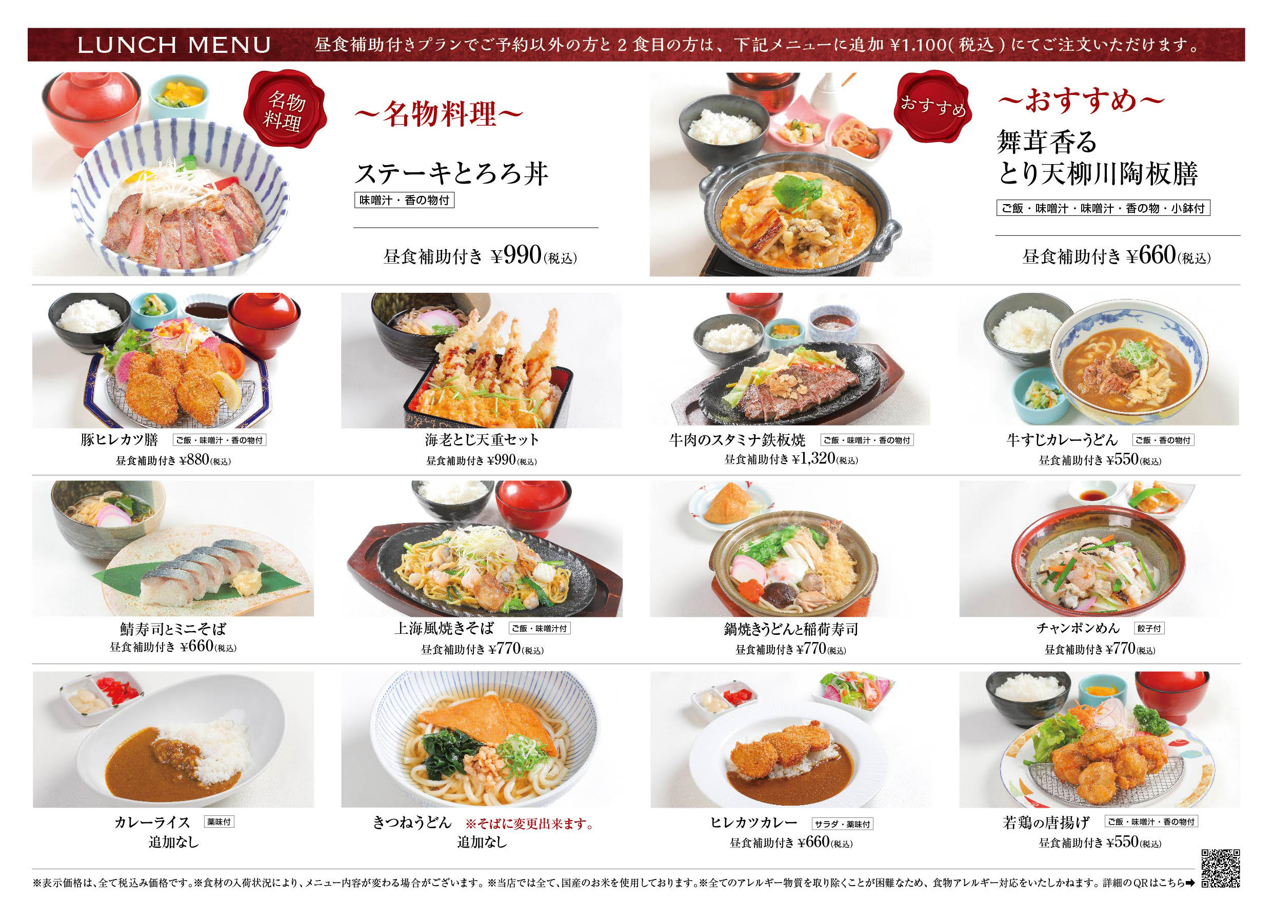 ランチメニュー