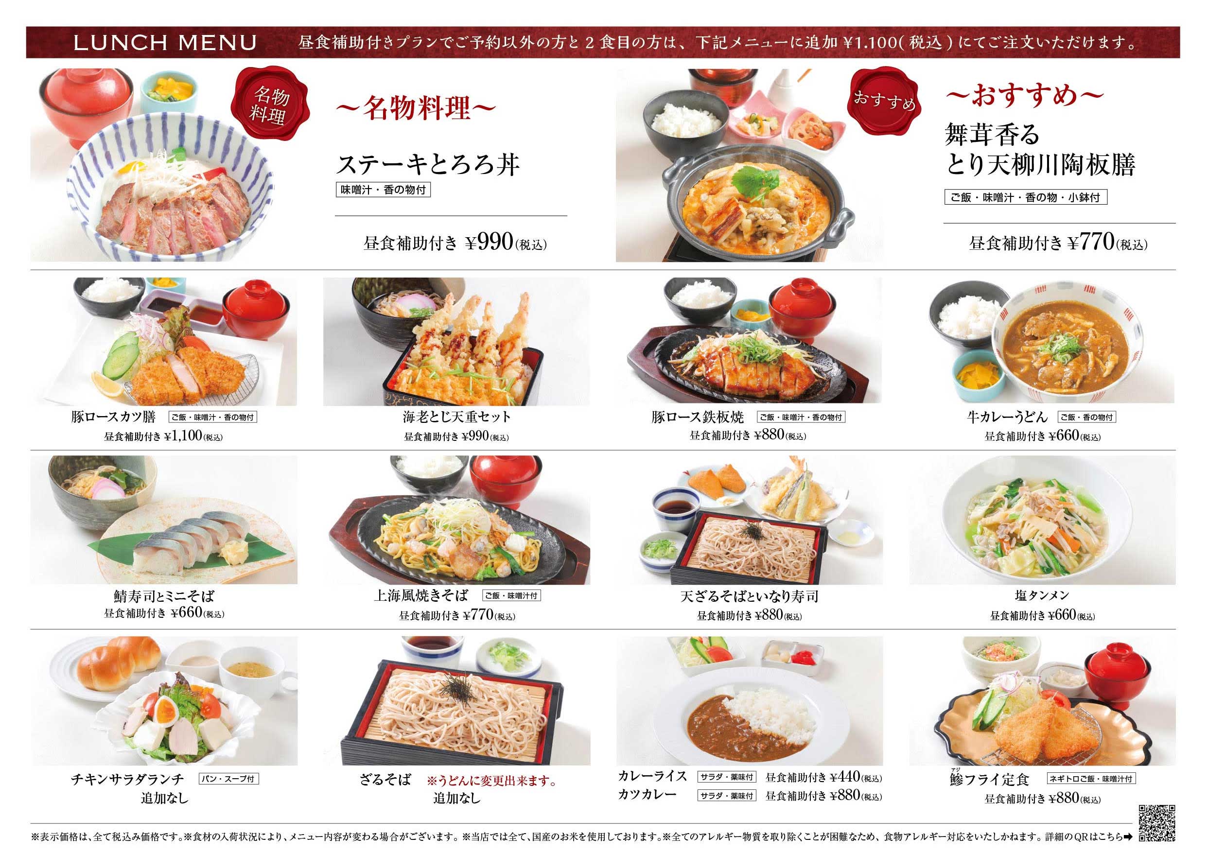 ランチメニュー